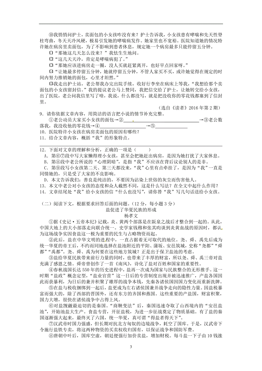 湖北省十堰市2016年中考语文试题（word版含答案）_5403853.doc_第3页