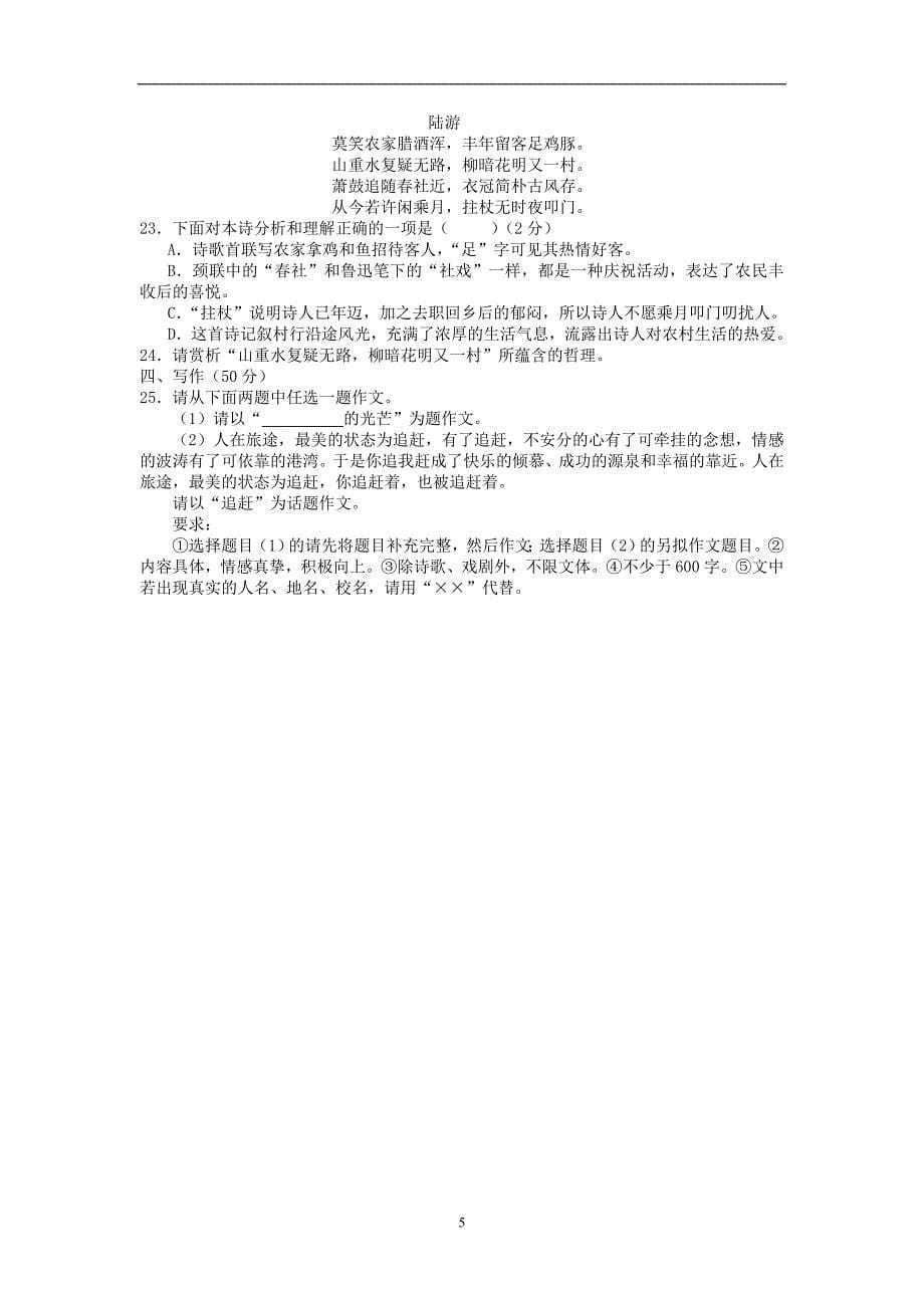 湖北省十堰市2016年中考语文试题（word版含答案）_5403853.doc_第5页