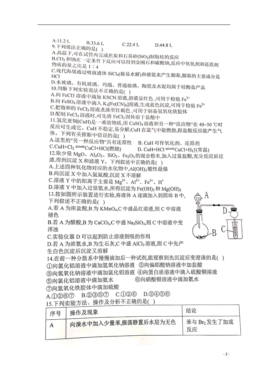 湖南省衡阳市衡阳县第三中学2019_2020学年高一化学上学期期中试题（扫描版）_第2页