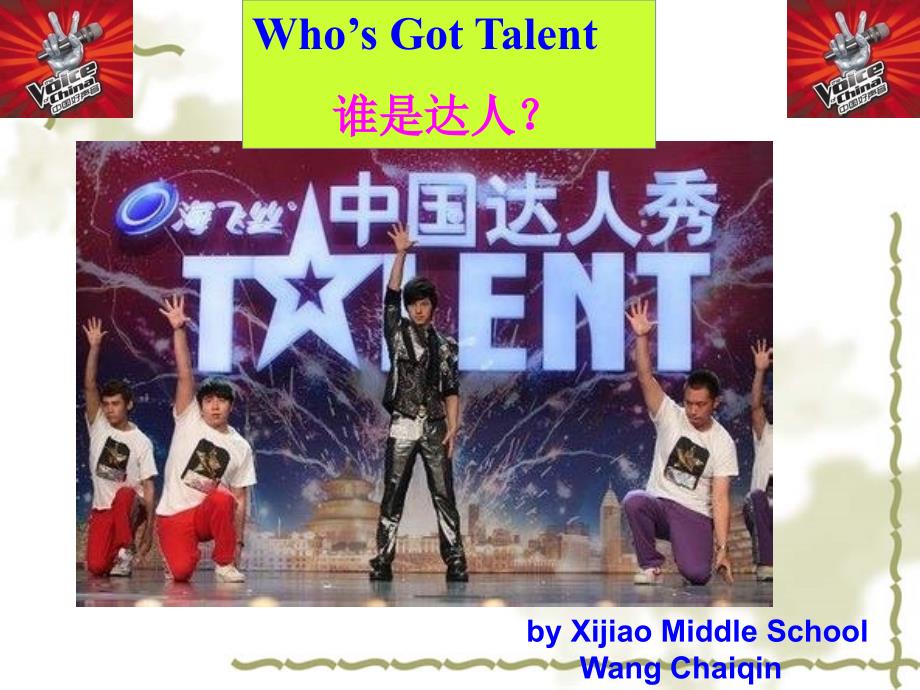 who27s got talent优质课12 (1)及应用_第1页