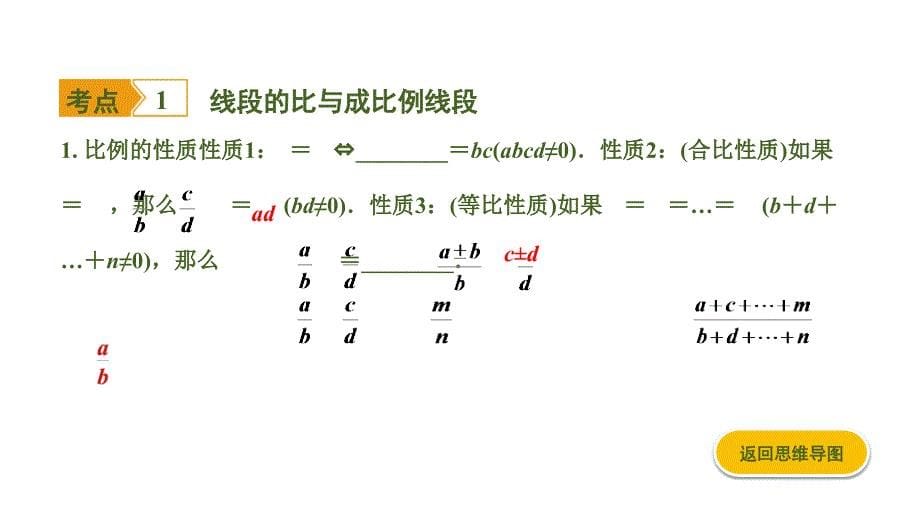 2020中考数学一轮复习基础考点第四单元三角形 第19课时相似图形的判定及性质_第5页