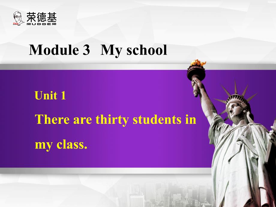 2016年秋七年级英语上册 Module 3 Unit 1 There are thirty students in my class课件 （新版）外研版_第1页