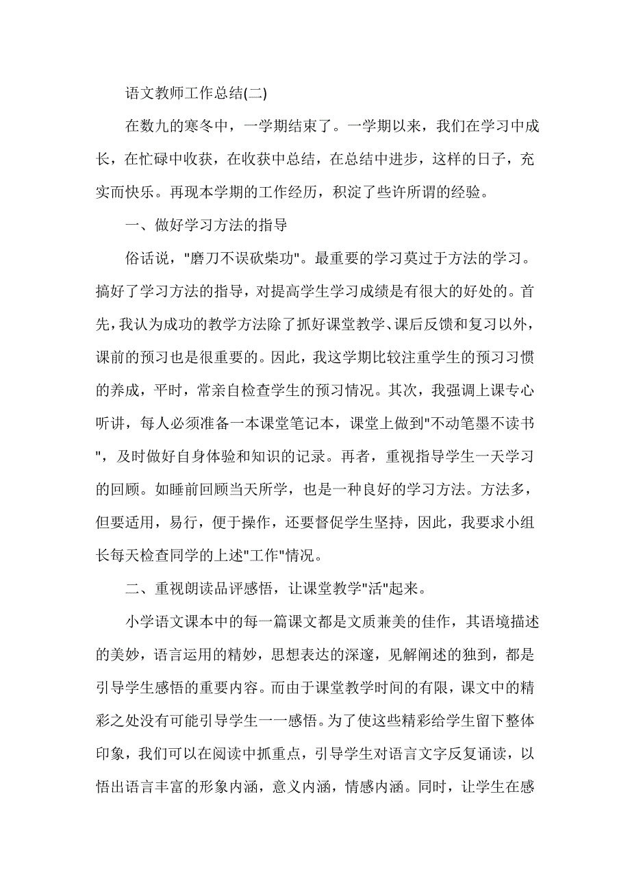 教学工作总结 语文教师个人教学工作总结范文_第3页