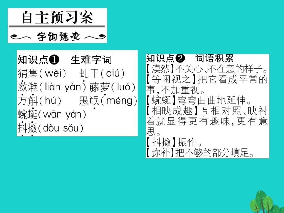 dkmAAA2016年秋八年级语文上册 第五单元 23《幽径悲剧》课件 （新版）苏教版_第2页