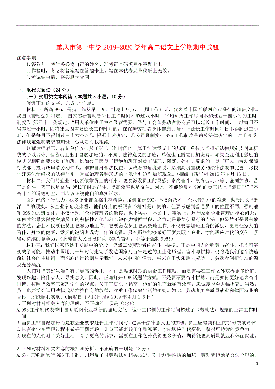 2019_2020学年高二语文上学期期中试题_第1页