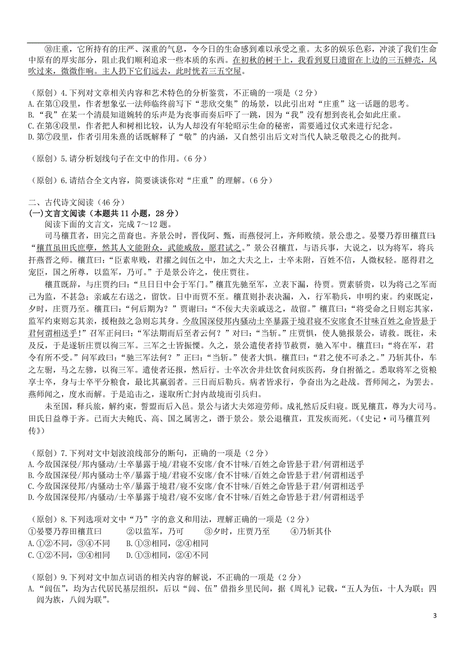 2019_2020学年高二语文上学期期中试题_第3页