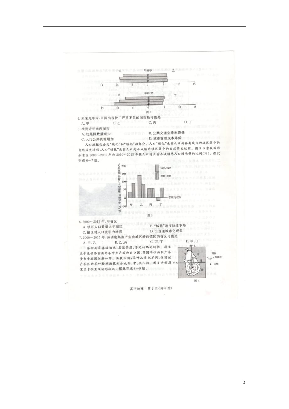 河北省邯郸市2020届高三地理上学期期末考试试题（扫描版）_第2页