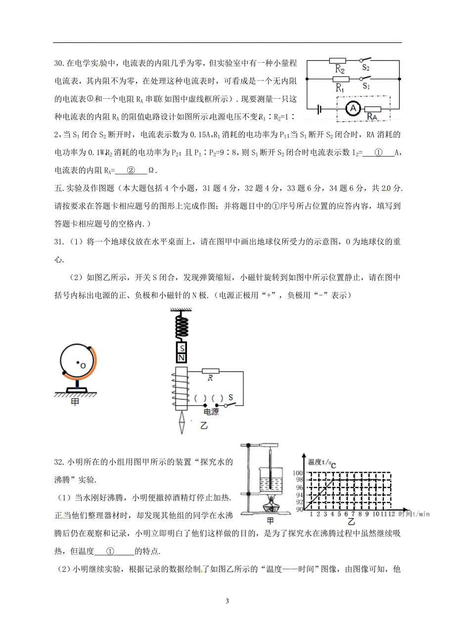 贵州省遵义市2017年中考理综（物理部分）试题（word版无答案）_6457825.doc_第3页