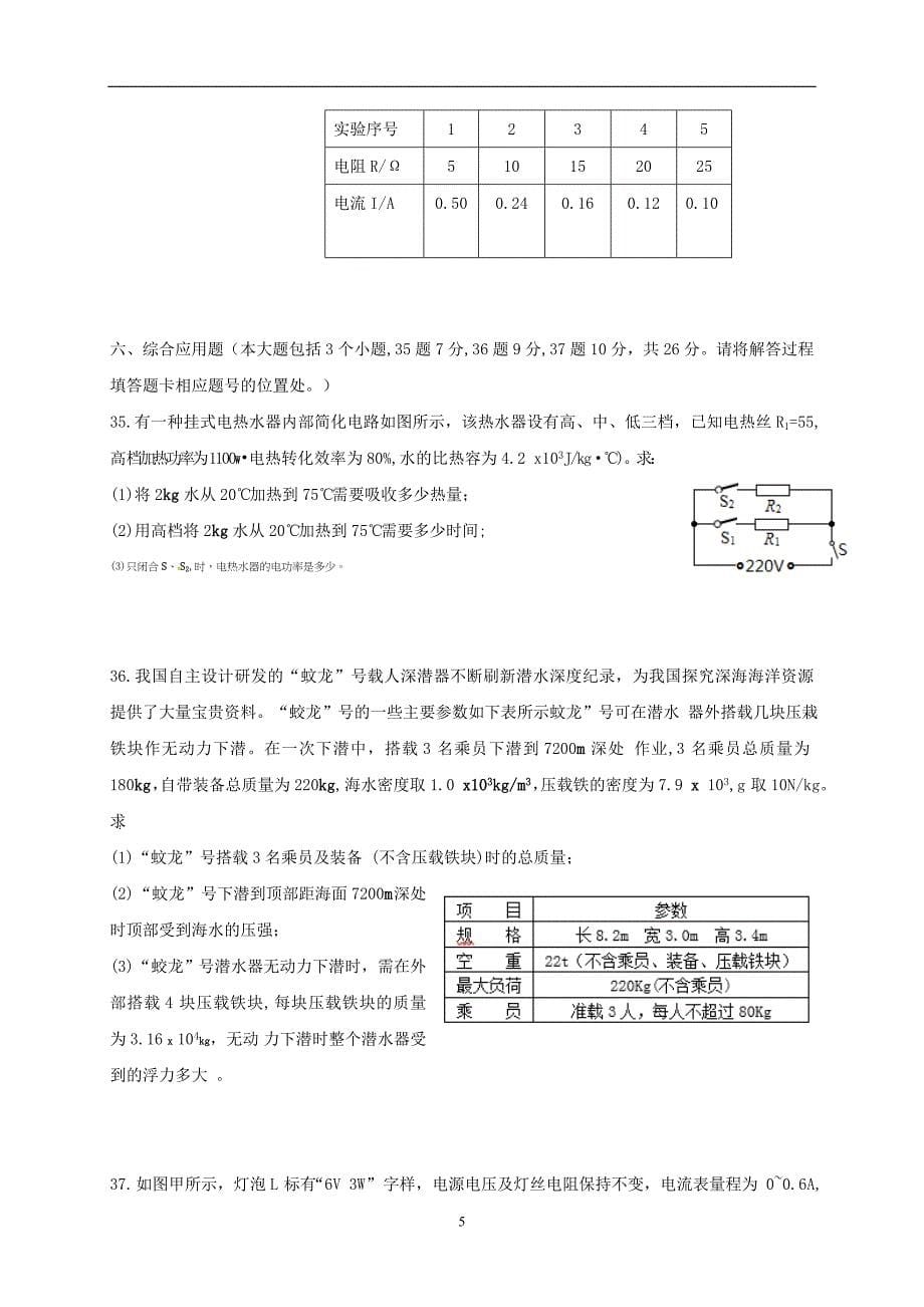 贵州省遵义市2017年中考理综（物理部分）试题（word版无答案）_6457825.doc_第5页