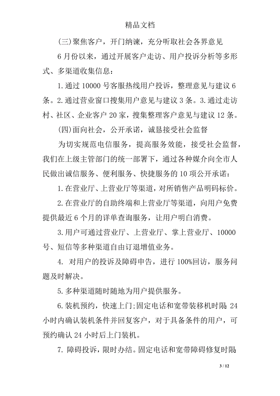 行风建设自查自纠及整改情况报告_第3页