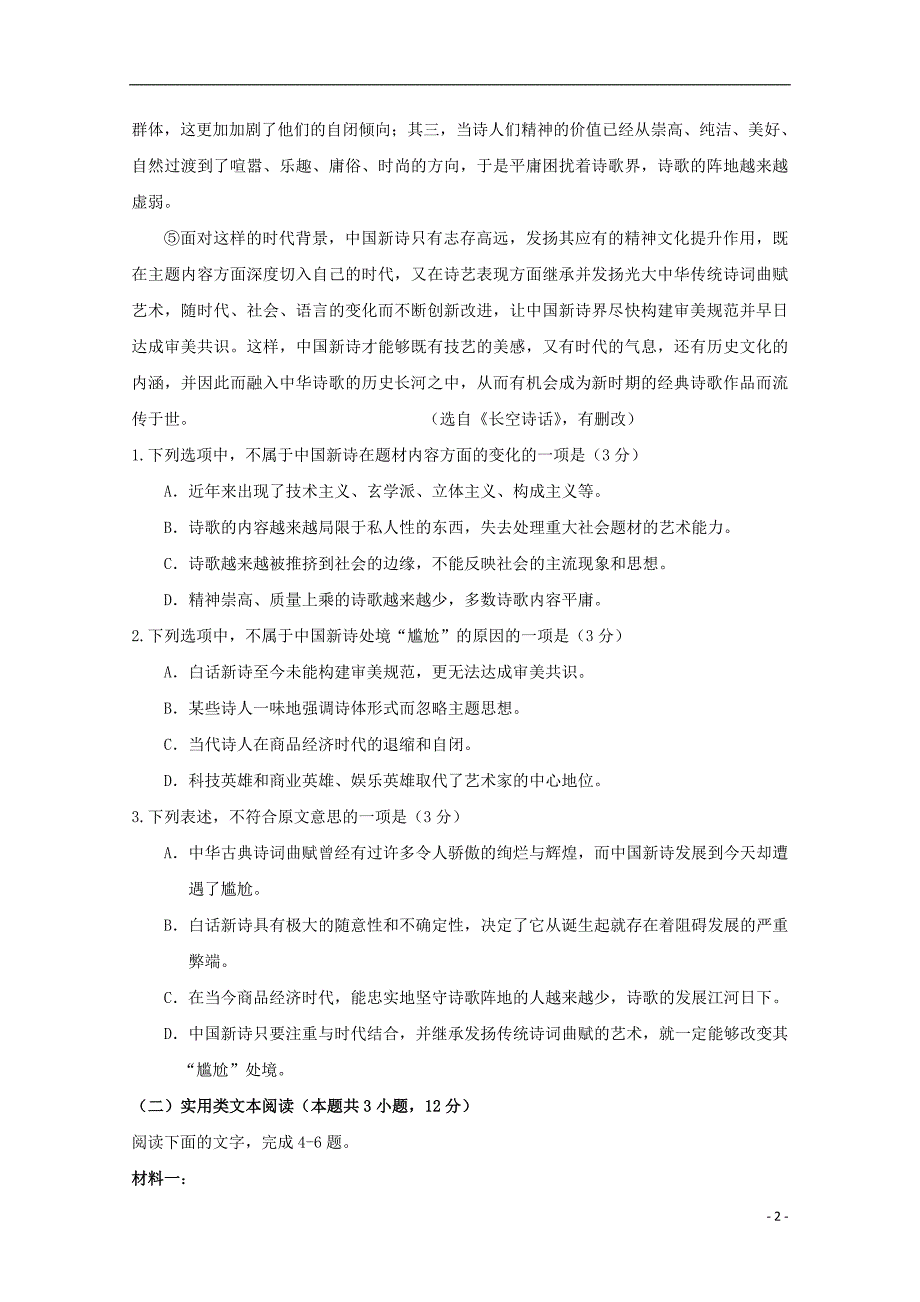 湖北省黄冈市浠水县实验高级中学2019_2020学年高一语文10月月考试题_第2页