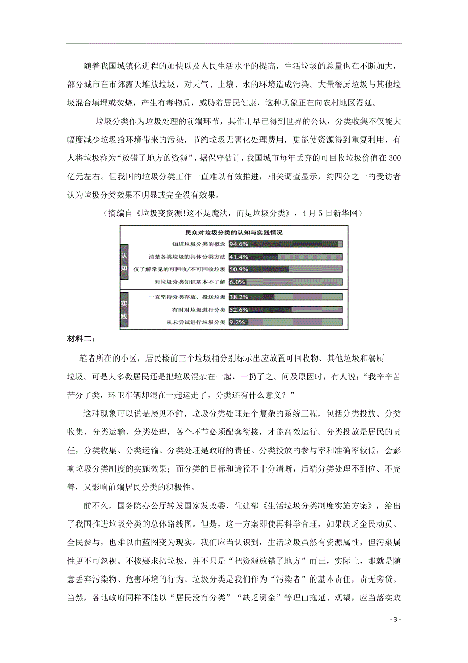 湖北省黄冈市浠水县实验高级中学2019_2020学年高一语文10月月考试题_第3页