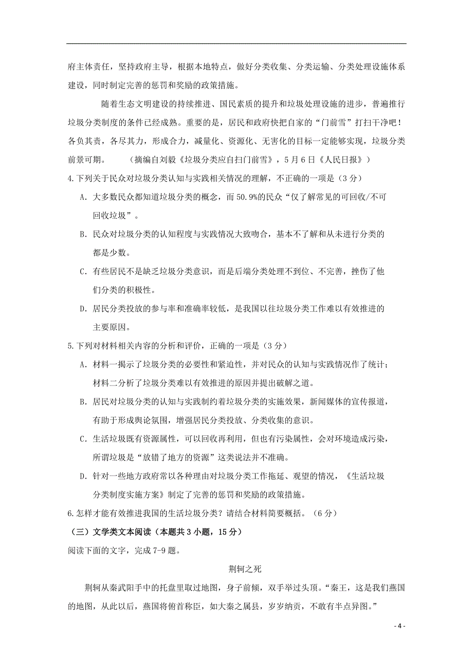 湖北省黄冈市浠水县实验高级中学2019_2020学年高一语文10月月考试题_第4页