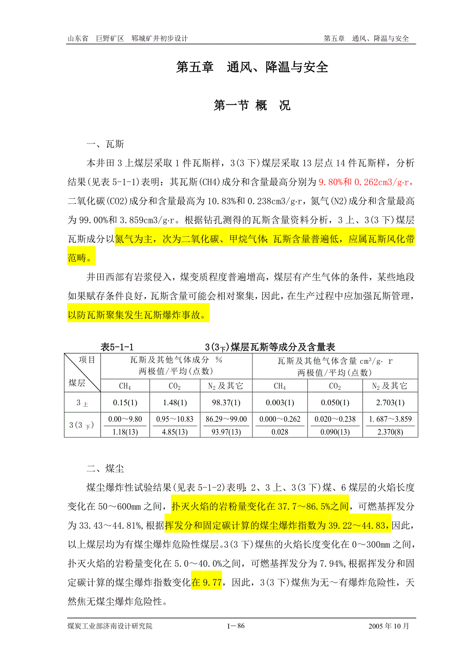 （安全生产）第五章通风、降温与安全_第1页