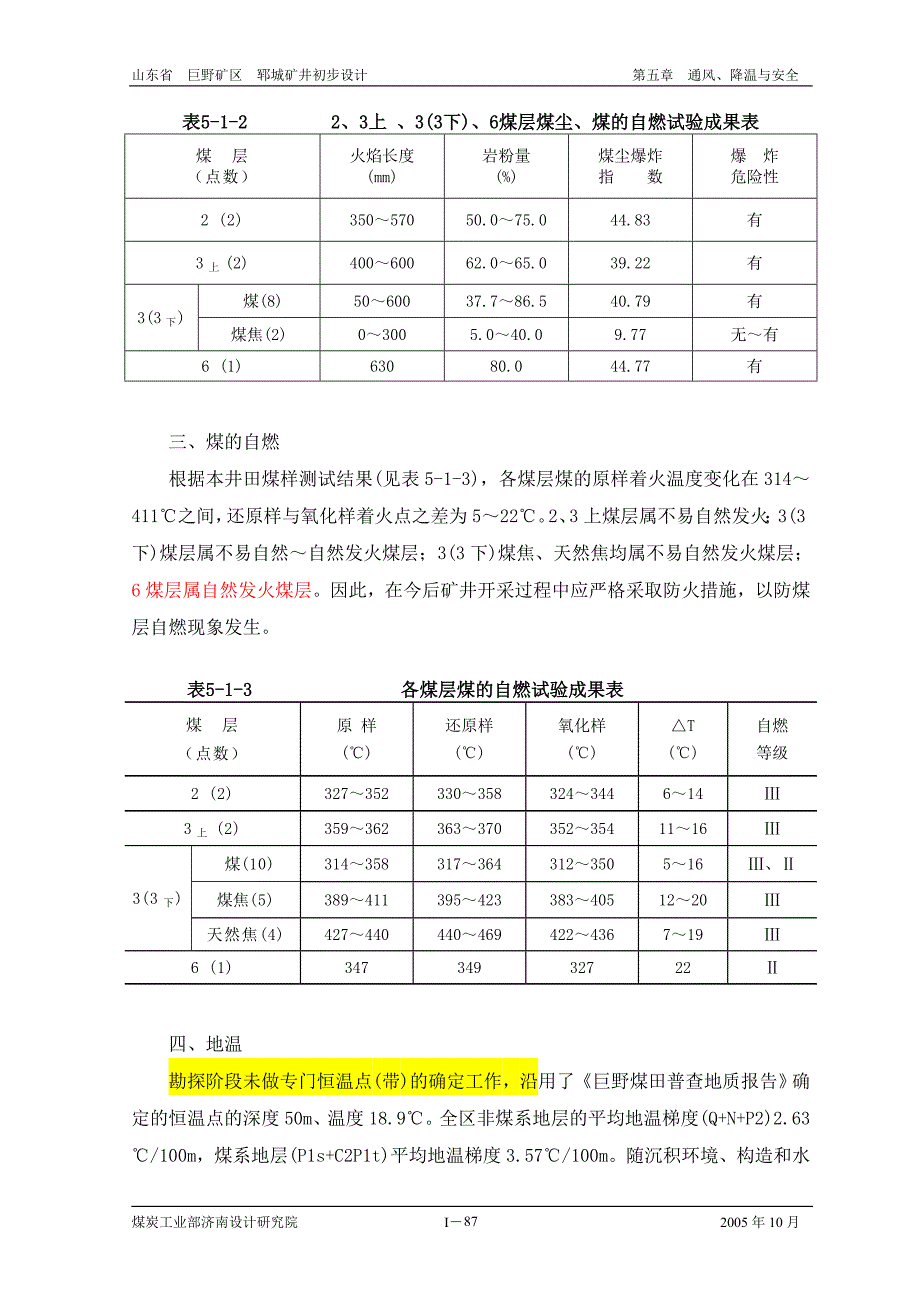 （安全生产）第五章通风、降温与安全_第2页