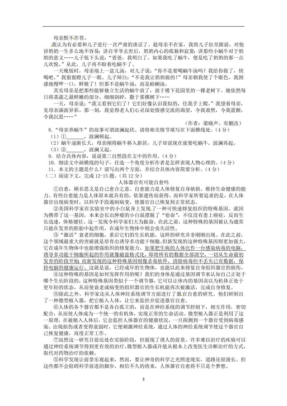 河南省2016年中考语文试题（word版含答案）_5405685.doc_第3页