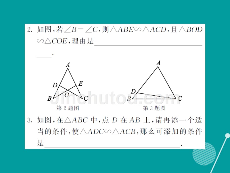 2016年秋九年级数学上册 22.2 相似三角形的判定定理一（第2课时）课件 （新版）沪科版_第4页