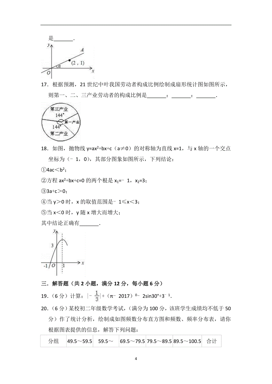 湖南省娄底市娄星区2018-2019学年九年级（上）期末数学模拟试卷（解析版）_9367007.doc_第4页