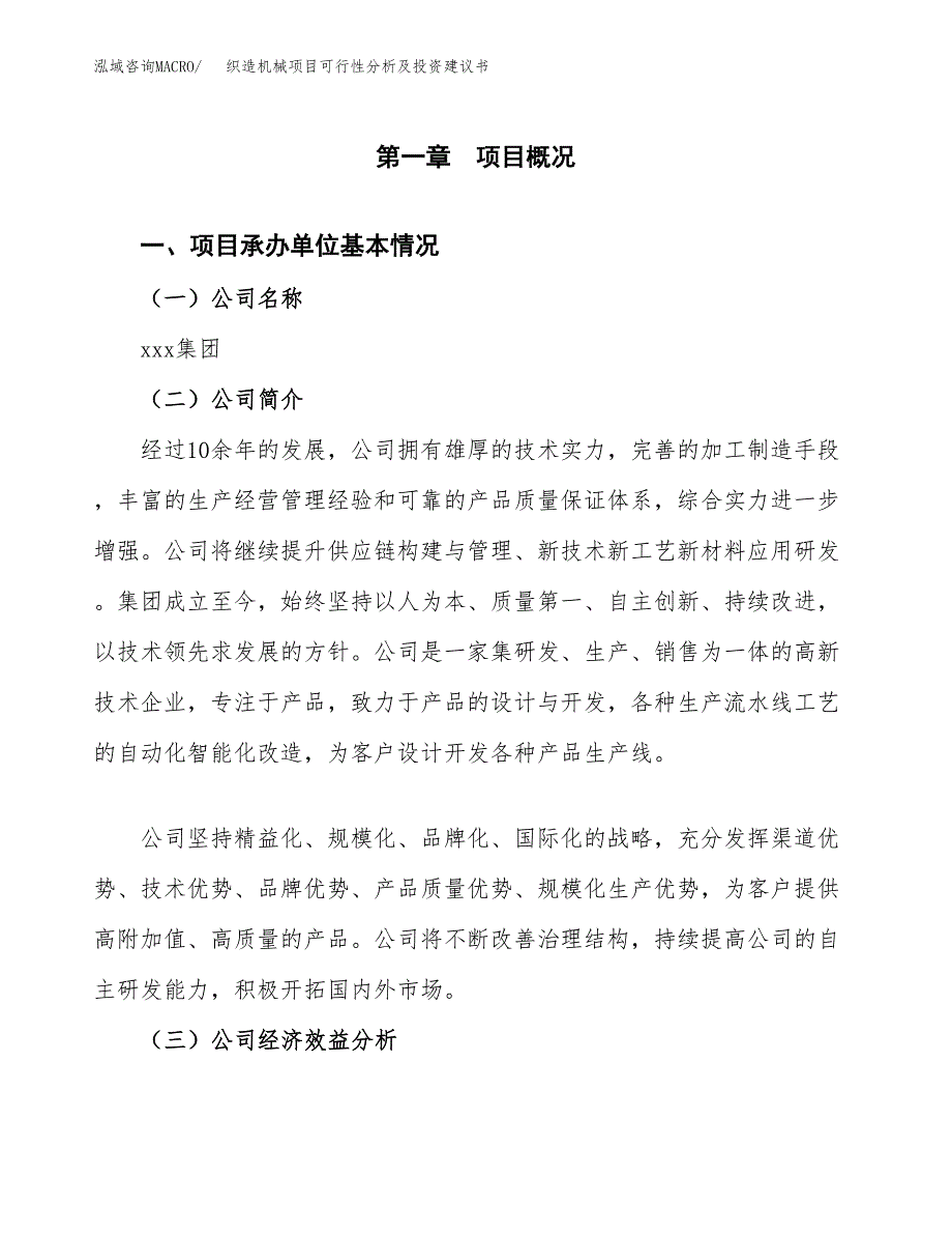 织造机械项目可行性分析及投资建议书.docx_第3页