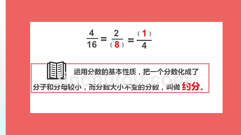 五年级下册数学课件- 4.4.2 约分 -人教新课标（2014秋）（共15张PPT）_第5页