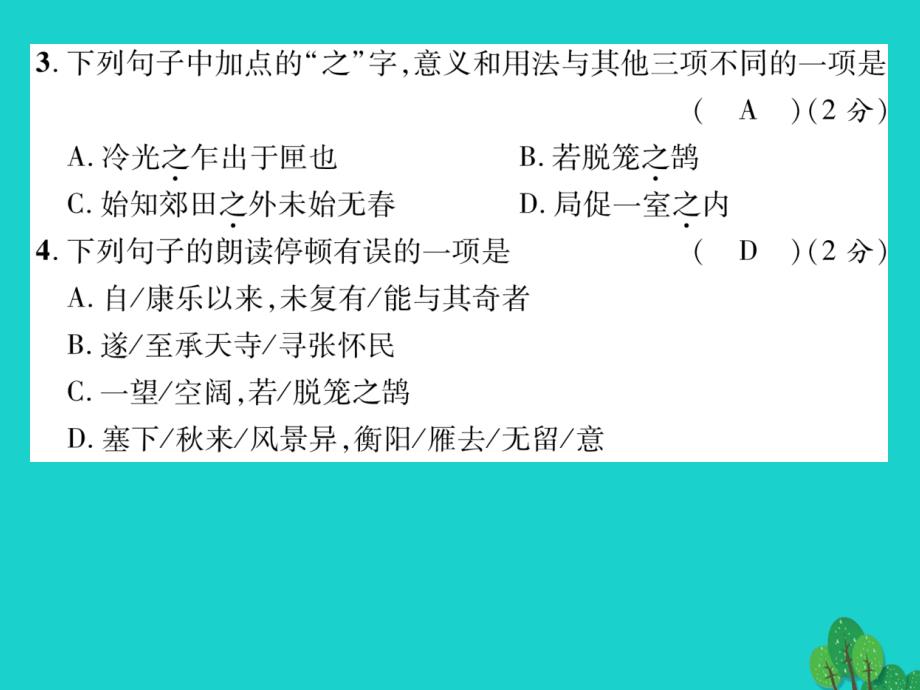 oqfAAA2016年秋八年级语文上册 第六单元达标测试题课件 （新版）语文版_第3页