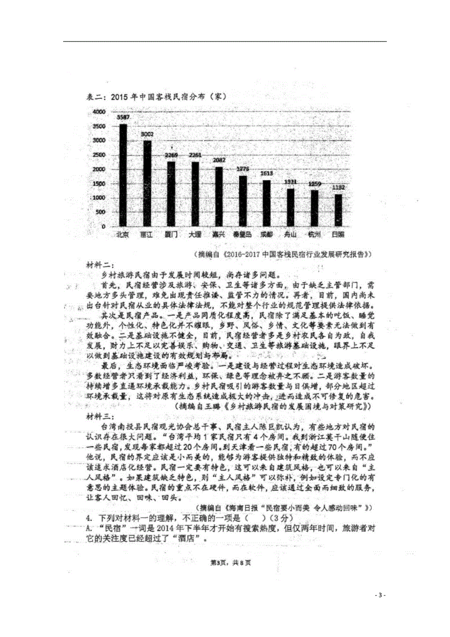 四川省仁寿第一中学校北校区2019_2020学年高一语文10月月考试题（扫描版）_第3页