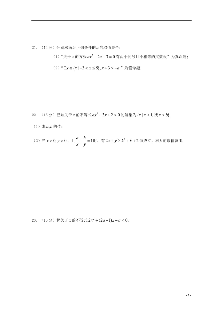 山东省泰安市2019_2020学年高一数学上学期第一次月考试题无答案201911040179_第4页