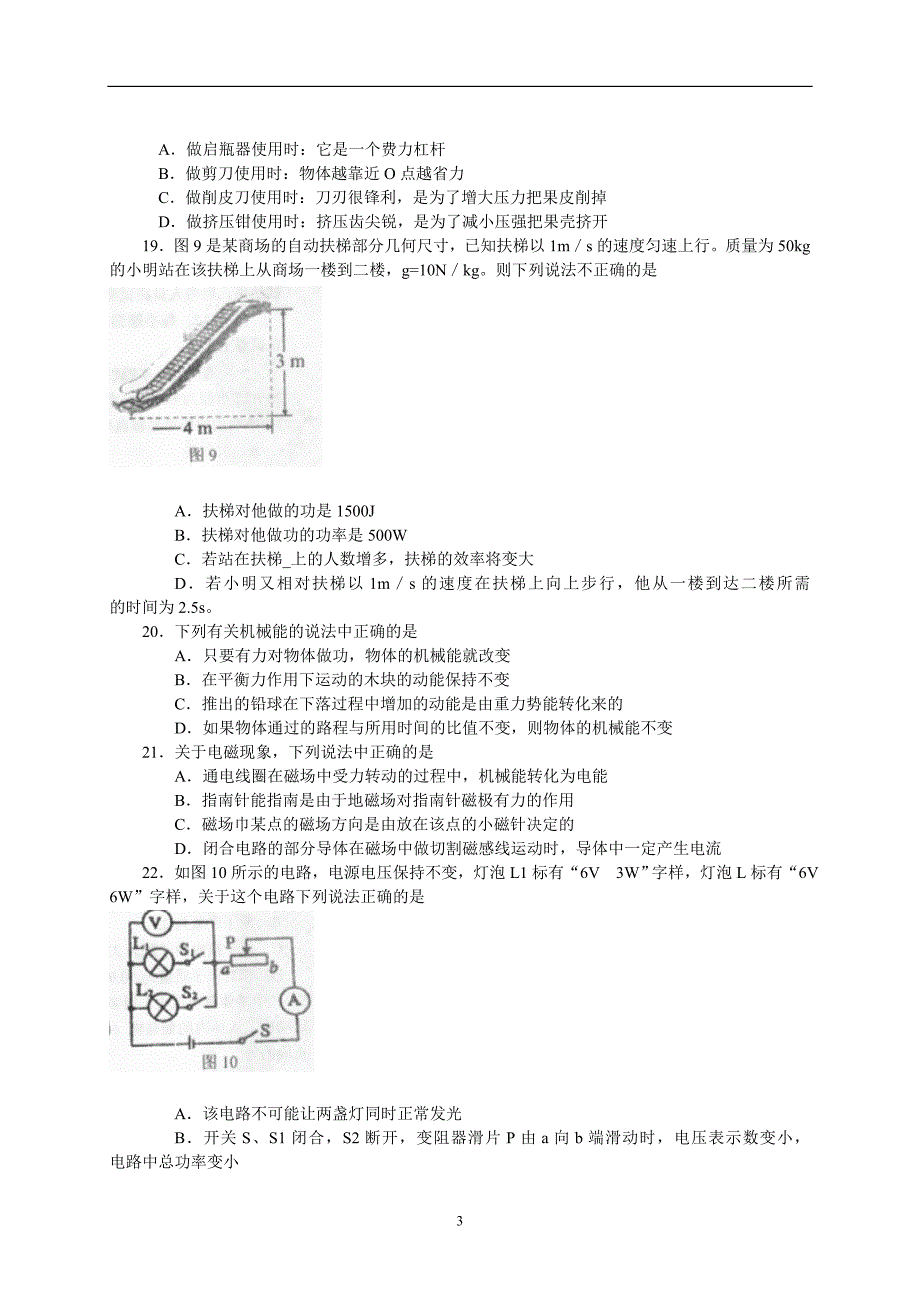 河北省唐山市路北区2016届九年级第二次模拟考试物理试题（WORD版）_5402065.doc_第3页