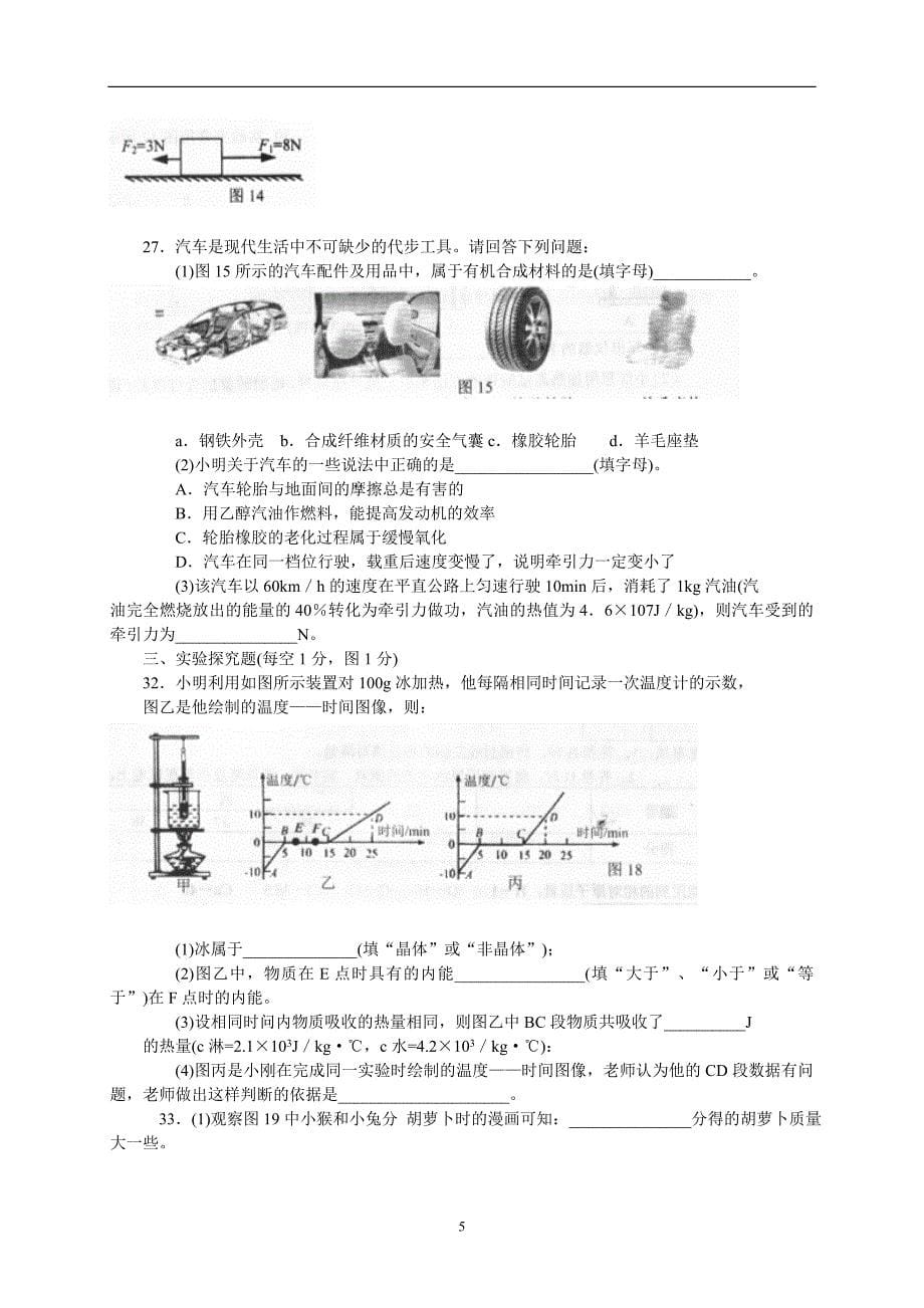 河北省唐山市路北区2016届九年级第二次模拟考试物理试题（WORD版）_5402065.doc_第5页