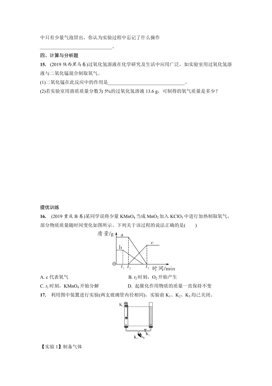 2020中考化学一轮复习基础考点主题1　空气　氧气新题练_第4页