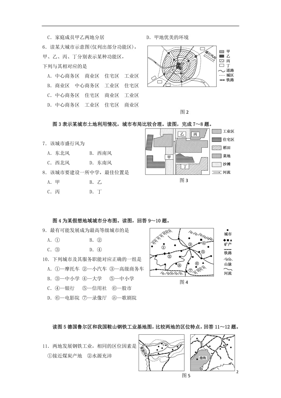 甘肃省兰州第一中学2017_2018学年高一地理下学期期末考试试题2018071701103_第2页