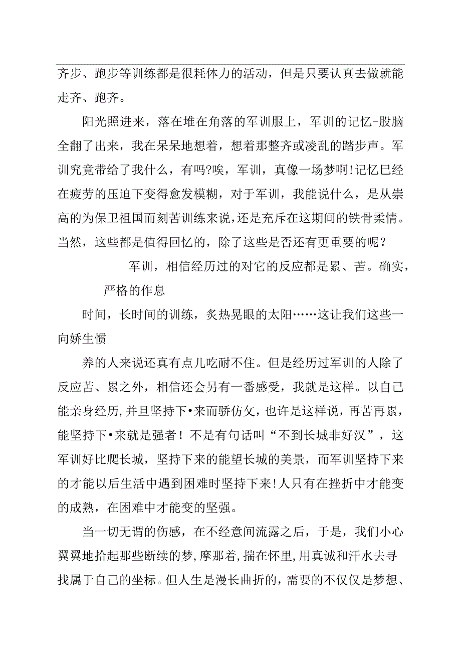 三篇大学军训总结汇报_第2页