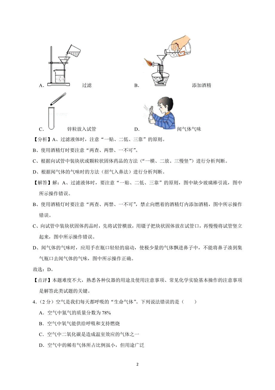 河北省2018-2019学年九年级（上）期末化学试卷（A卷）（解析版）_9701680.doc_第2页