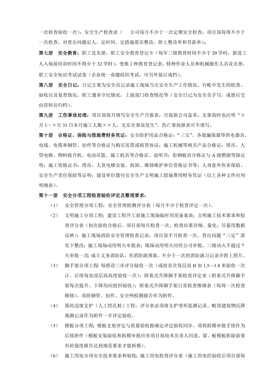 （安全生产）安全技术台账_第3页