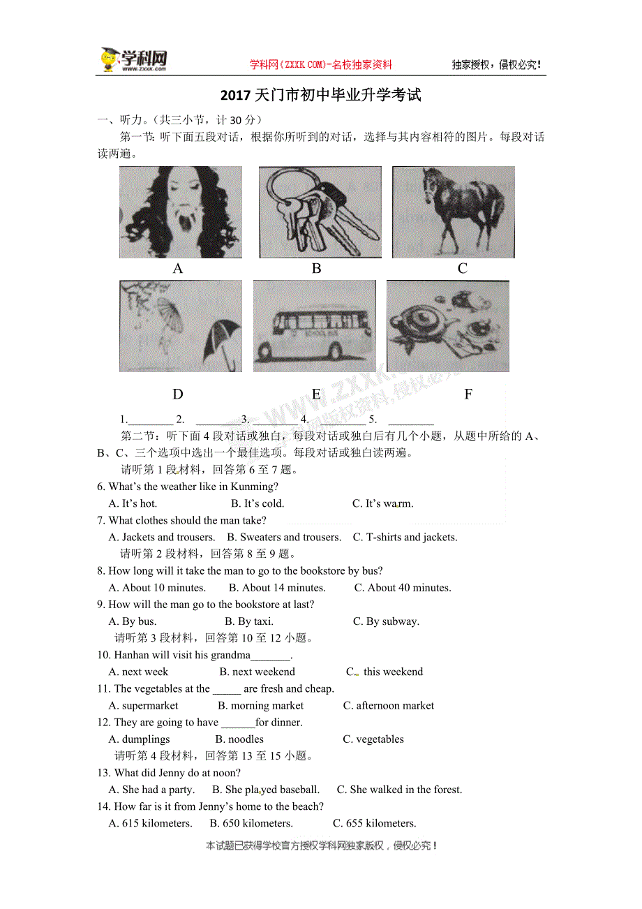 湖北省天门市2017年中考英语试题（word版含解析）_6671504.docx_第1页