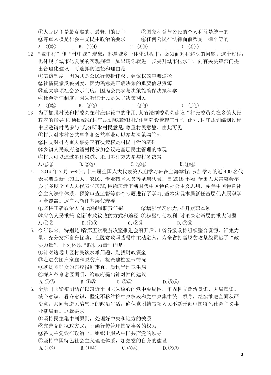 湖南省、澧县一中2020届高三政治上学期11月联合考试试题_第3页
