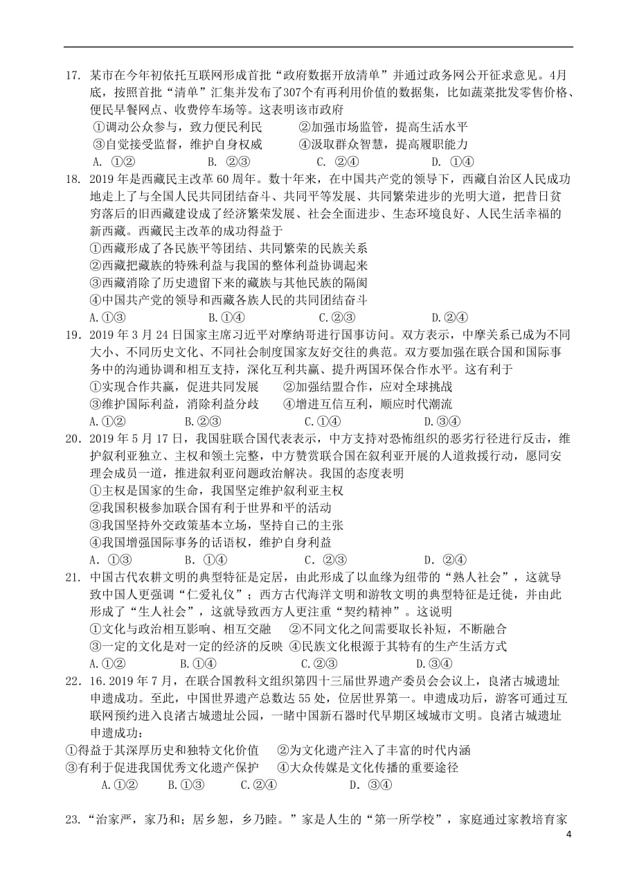 湖南省、澧县一中2020届高三政治上学期11月联合考试试题_第4页