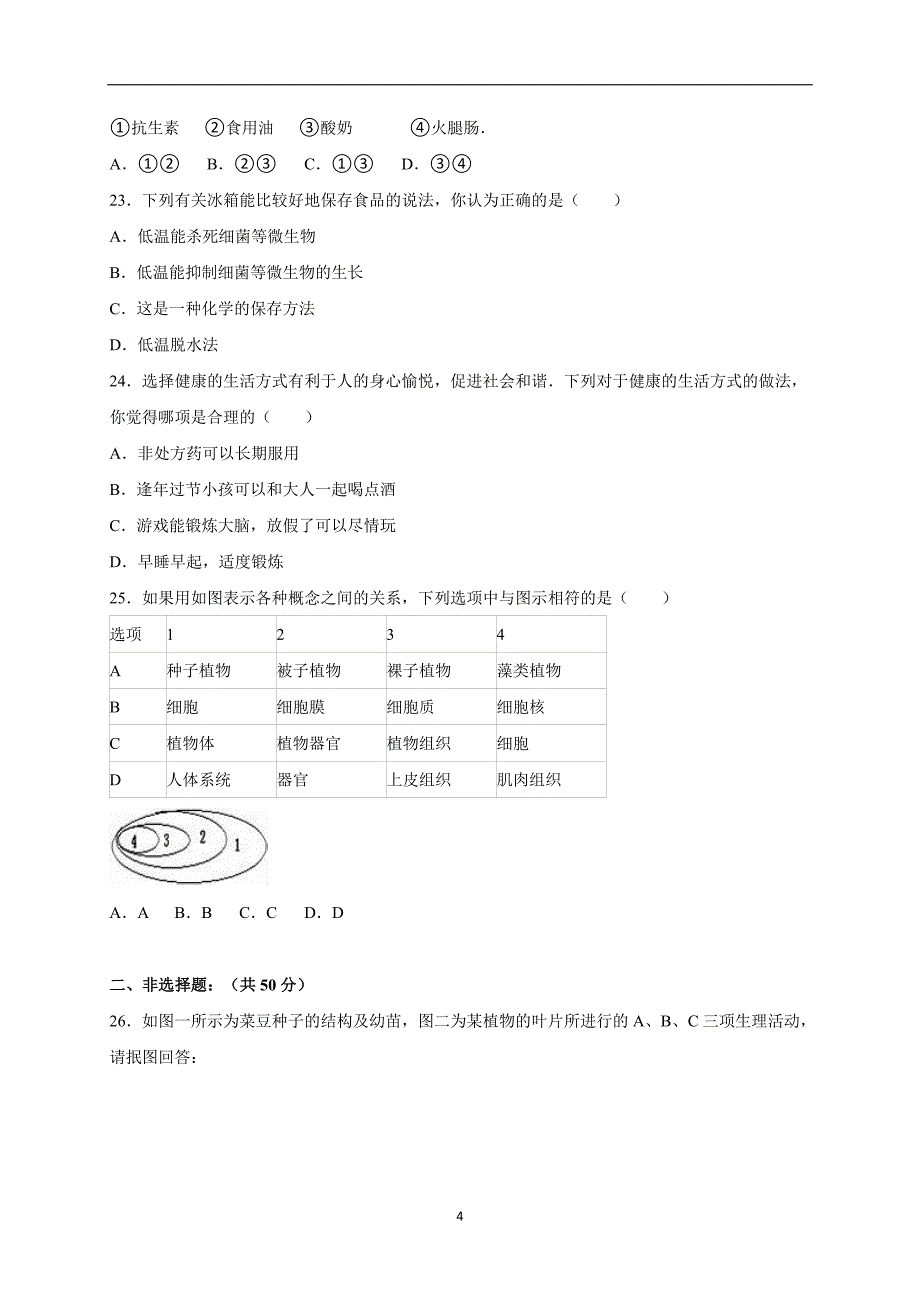 湖南省永州市祁阳县2016届中考生物二模试卷（解析版）_5304501.doc_第4页