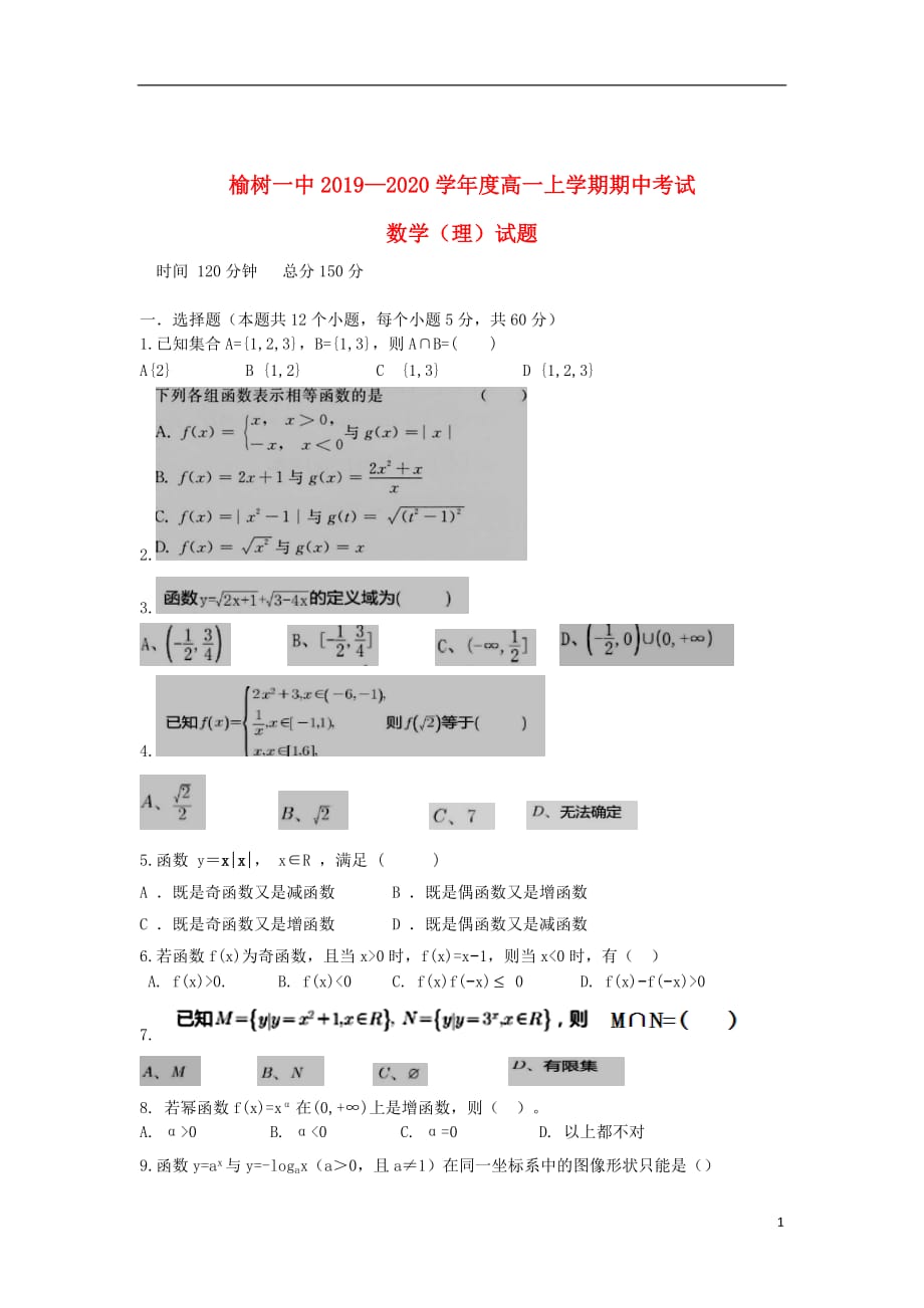 吉林省榆树市第一高级中学2019_2020学年高一数学上学期期中试题理_第1页