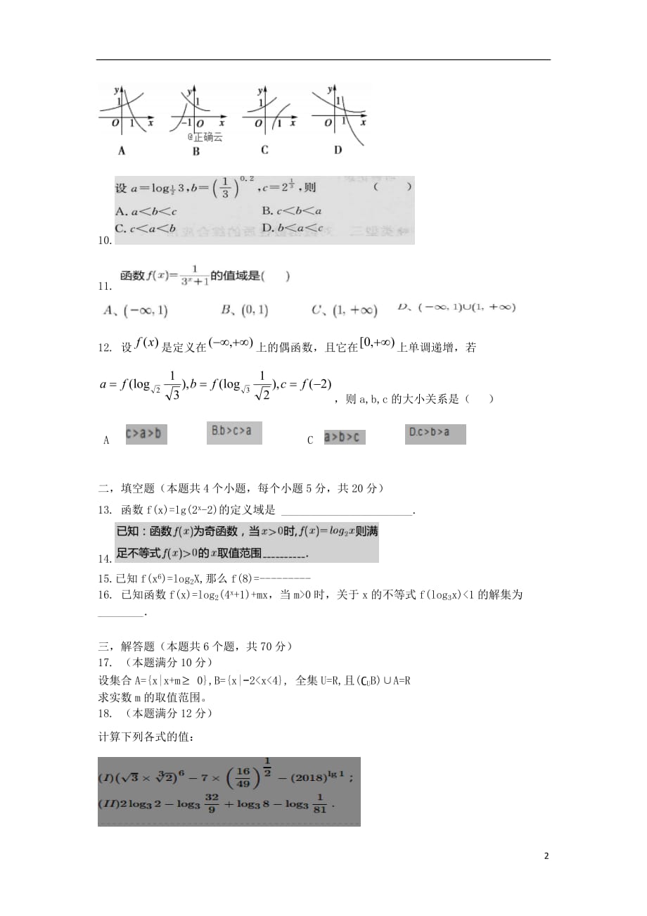 吉林省榆树市第一高级中学2019_2020学年高一数学上学期期中试题理_第2页