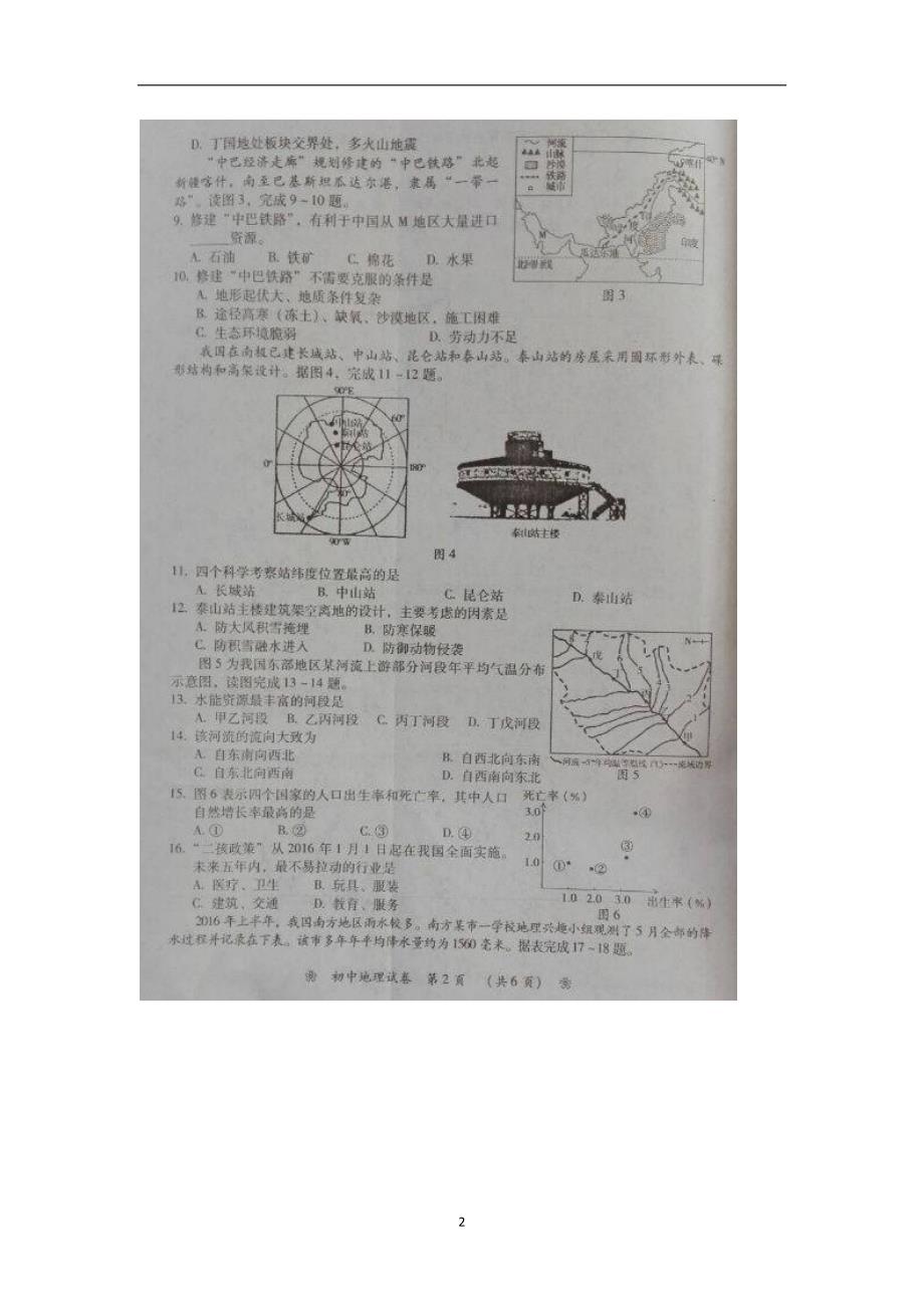 湖南省衡阳市2016年中考地理试题（图片版含答案）_5389389.doc_第2页