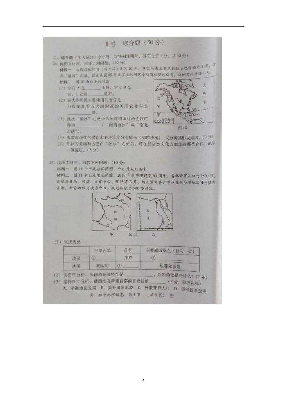 湖南省衡阳市2016年中考地理试题（图片版含答案）_5389389.doc_第4页