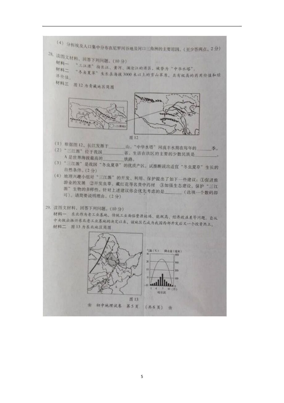 湖南省衡阳市2016年中考地理试题（图片版含答案）_5389389.doc_第5页