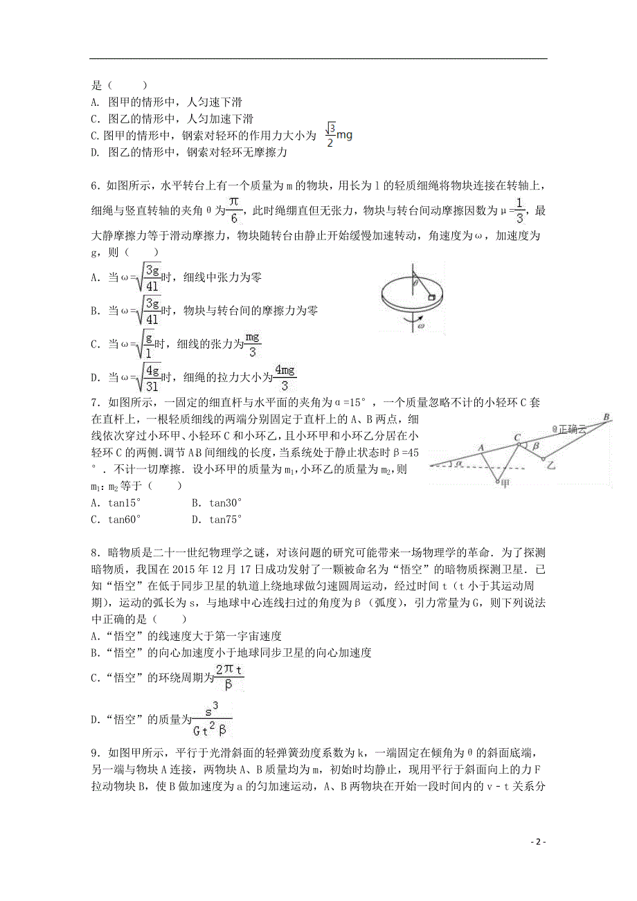 内蒙古呼和浩特市2019届高三物理下学期第二次月考试题201911040381_第2页