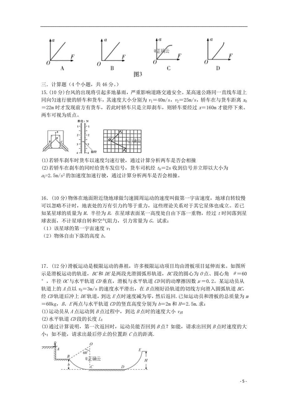 内蒙古呼和浩特市2019届高三物理下学期第二次月考试题201911040381_第5页