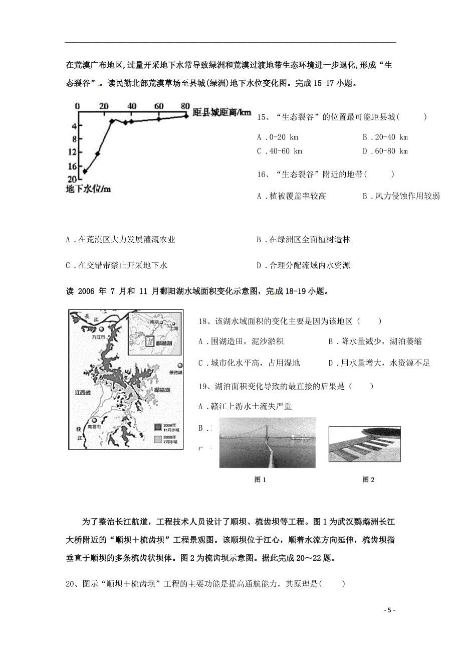 湖南省邵东县创新实验学校2019_2020学年高二地理上学期期中试题理201912160379_第5页