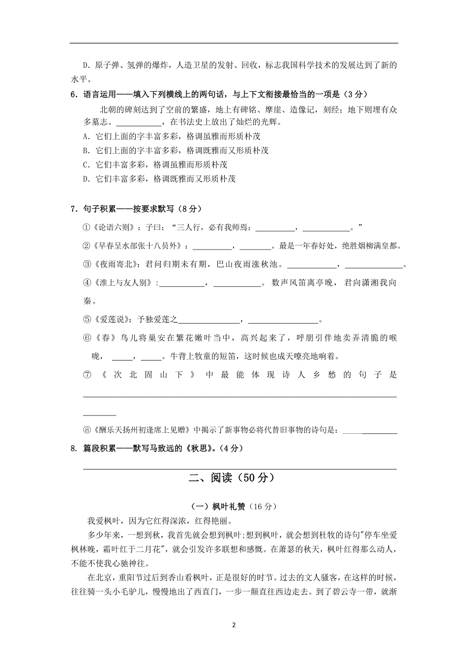 贵州省遵义市2016年初中毕业生学业（升学）考试训练语文（五）试题卷_5277703.doc_第2页