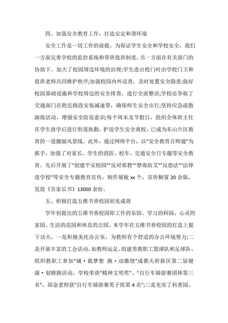 教学工作总结 学校优秀教科研的工作总结_第4页