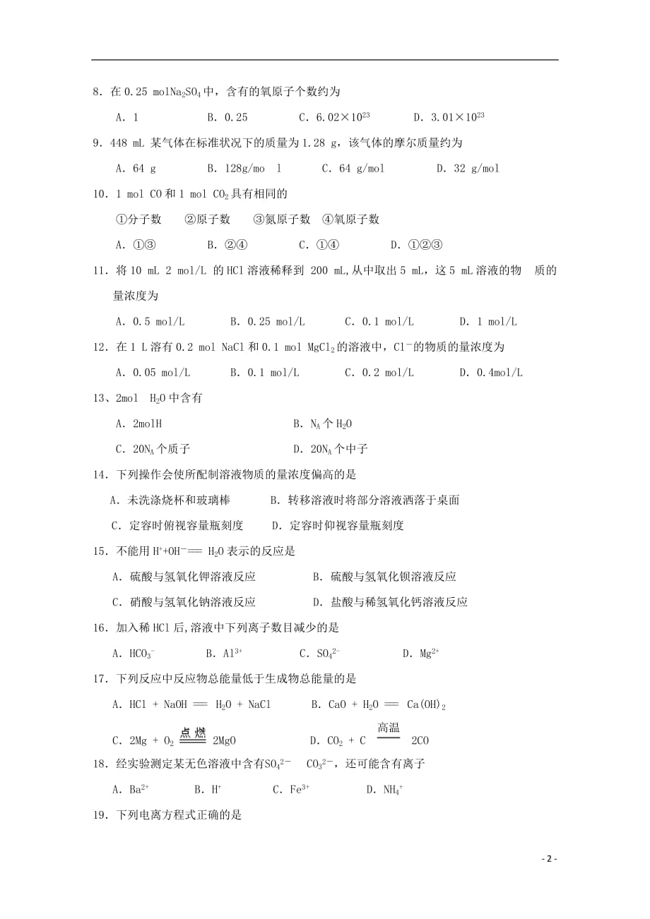 宁夏银川市兴庆区长庆高级中学2019_2020学年高一化学上学期期中试题201911060179_第2页