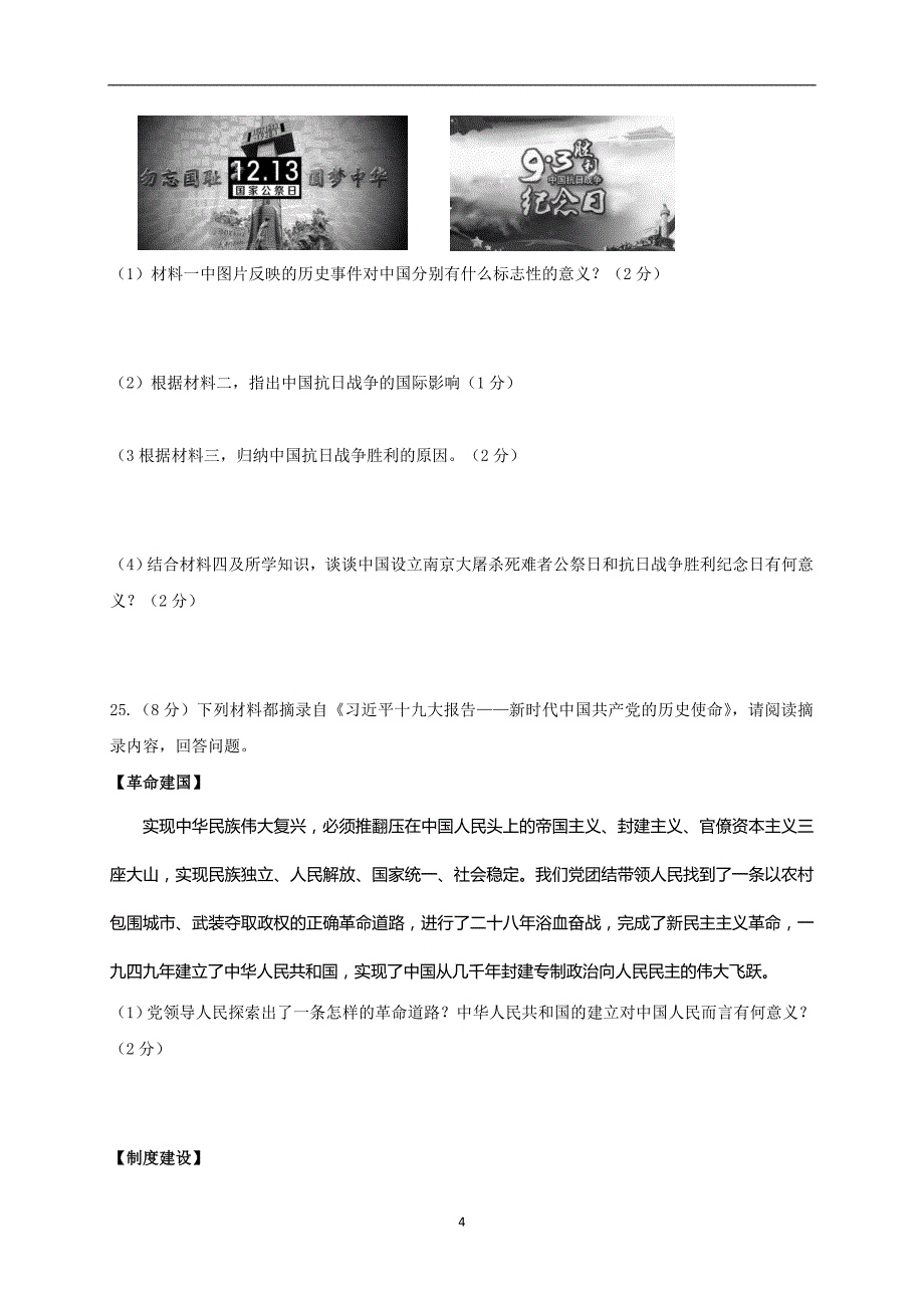 湖北省黄冈市2018届九年级下学期第二次模拟文科综合（历史部分）试卷_7763482.doc_第4页